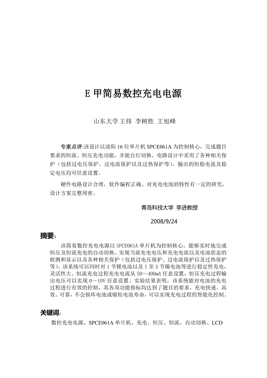 简易数控充电电源工作原理及软件设计_第1页