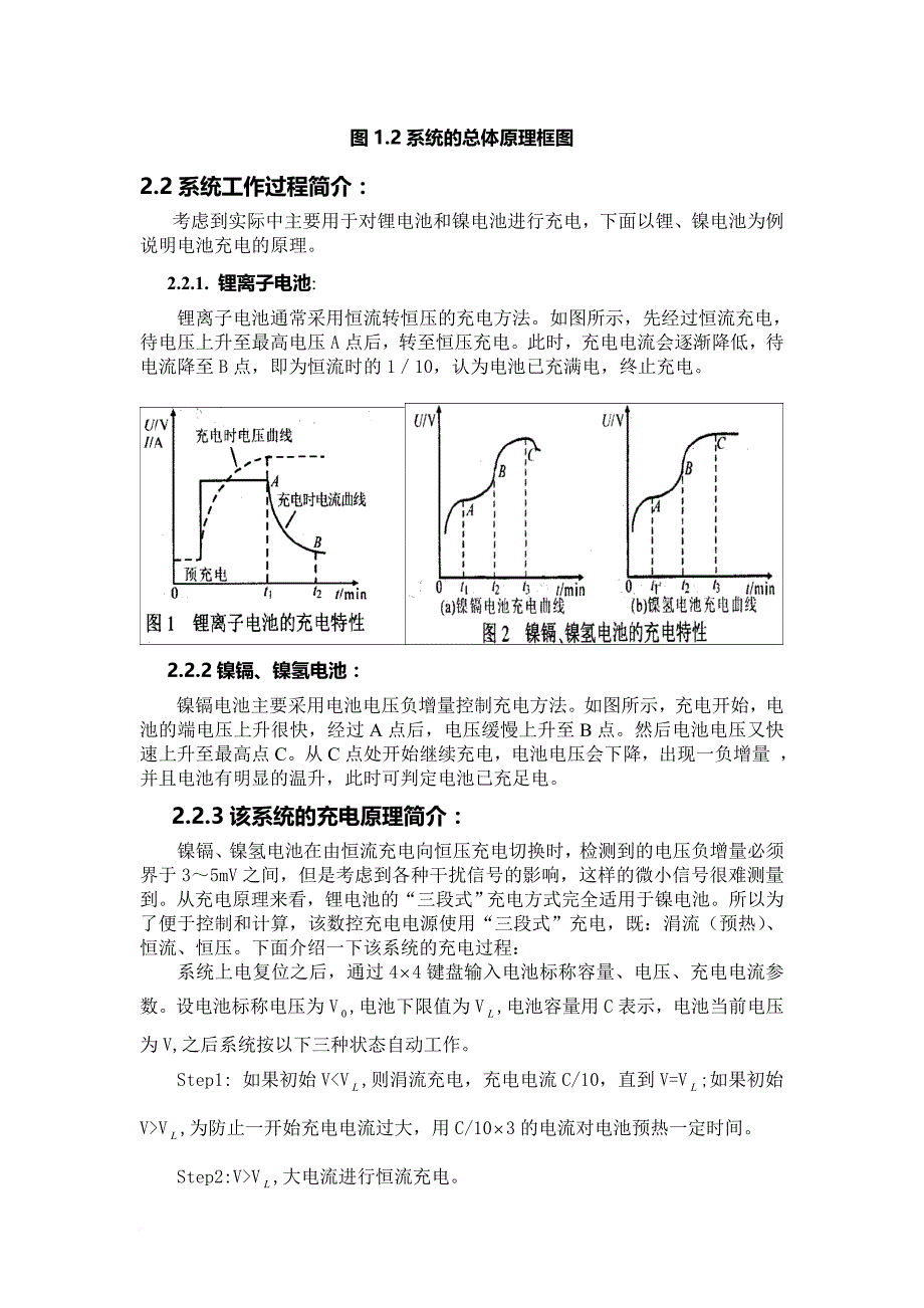 简易数控充电电源工作原理及软件设计_第4页