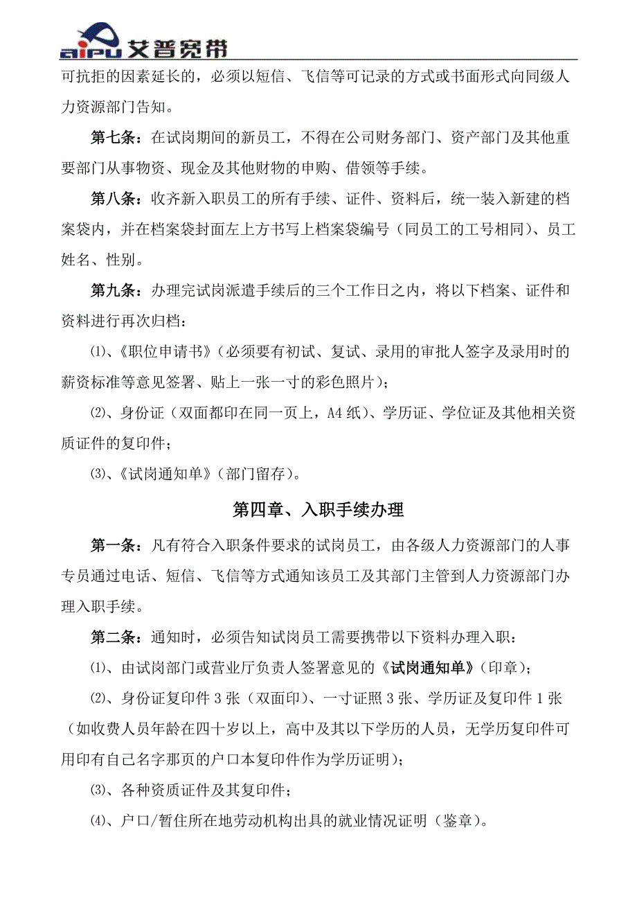 艾普集团人事管理手册_第3页