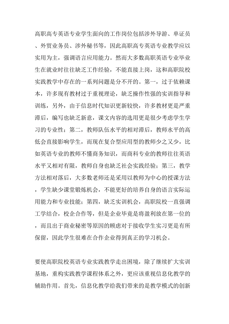 信息化教学在高职院校英语专业实践性教学中的应用-最新教育文档_第3页