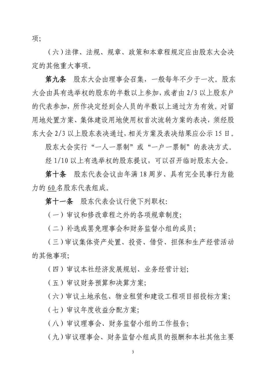 顺德区均安镇豸浦股份合作经济社章程_第3页