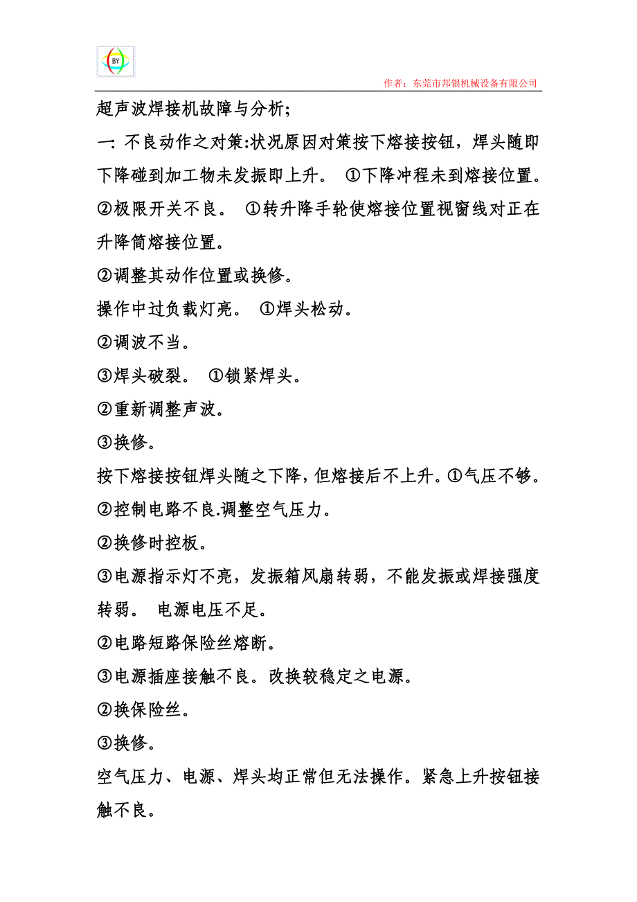 超声波故障维修和问题诊断介绍汇总_第1页