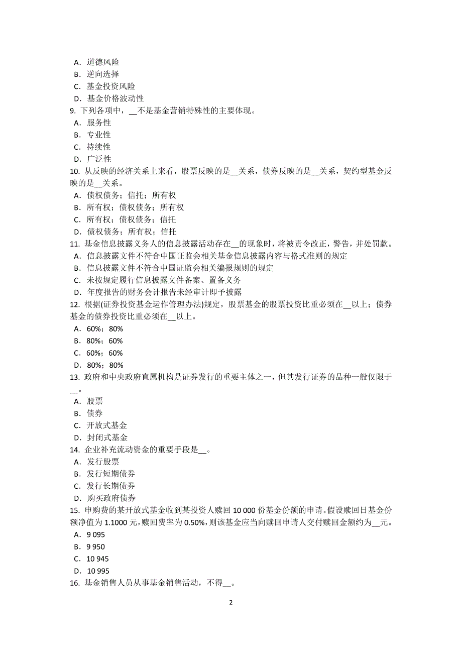 内蒙古基金从业资格：战术性与战略性资产配置考试试题_第2页