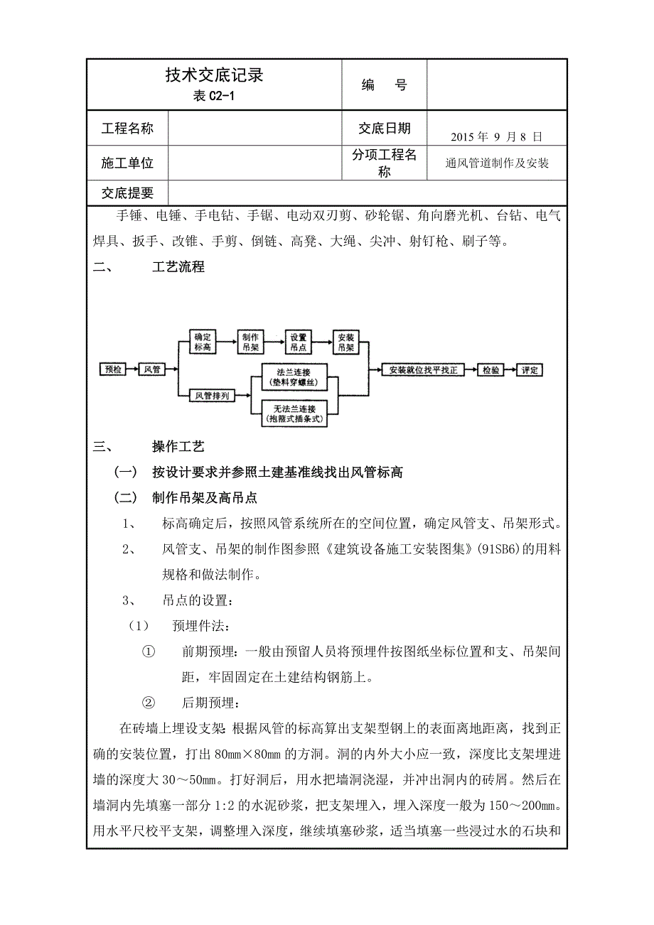 风管安装技术交底模板_第2页