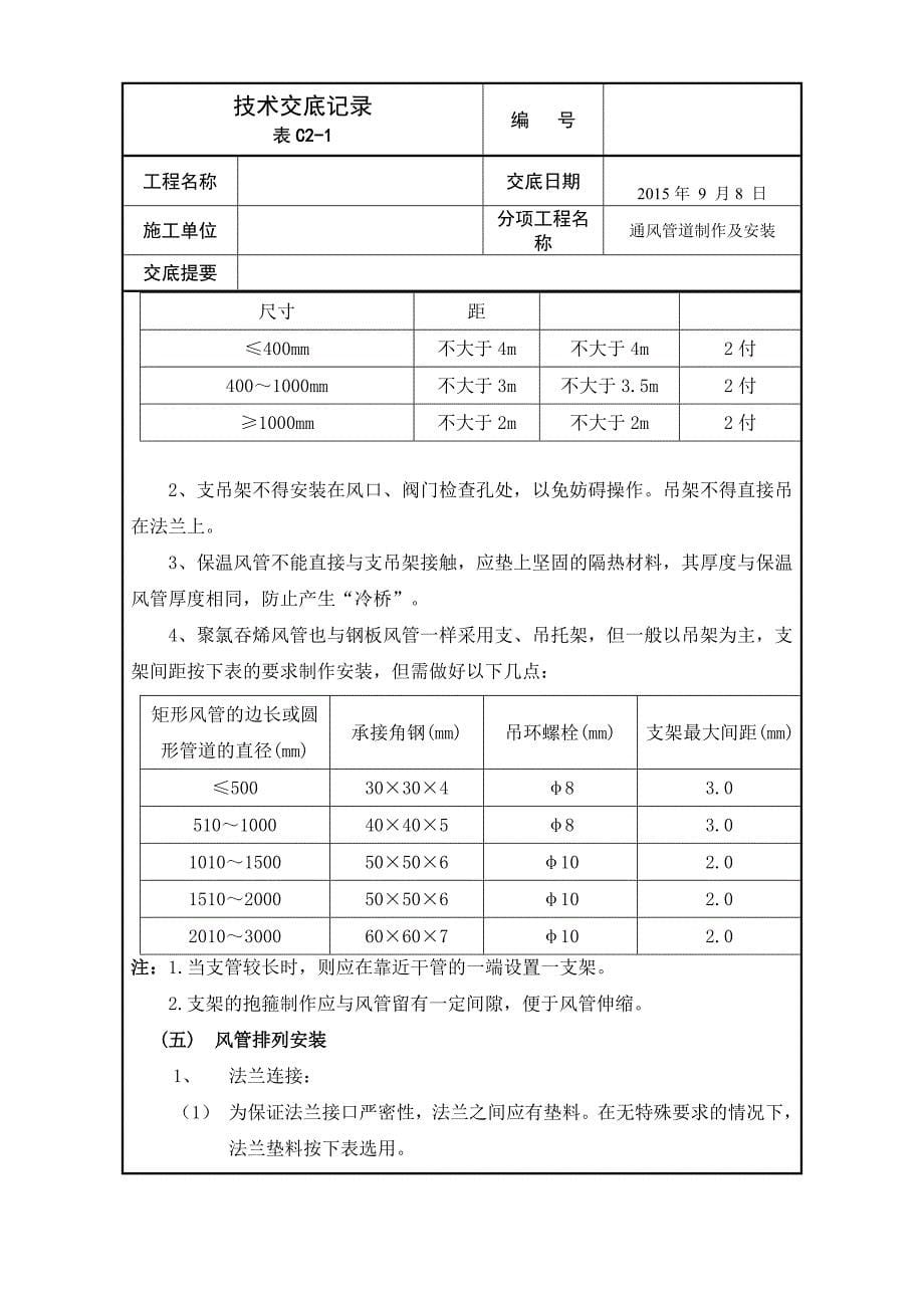 风管安装技术交底模板_第5页