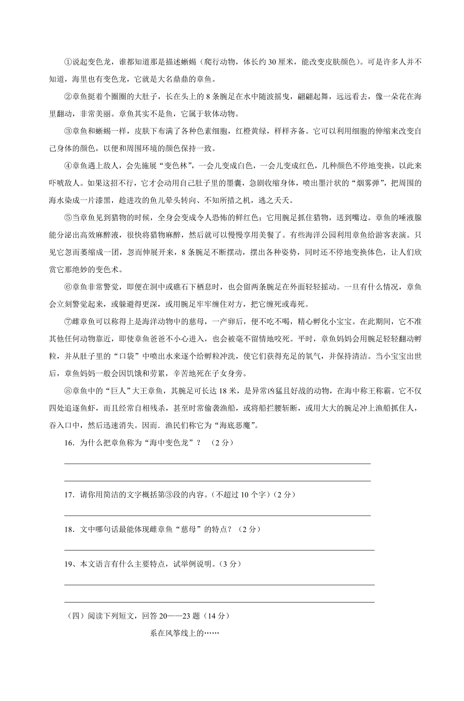 初一语文期末考试模拟试卷及答案详解(九)-5_第4页