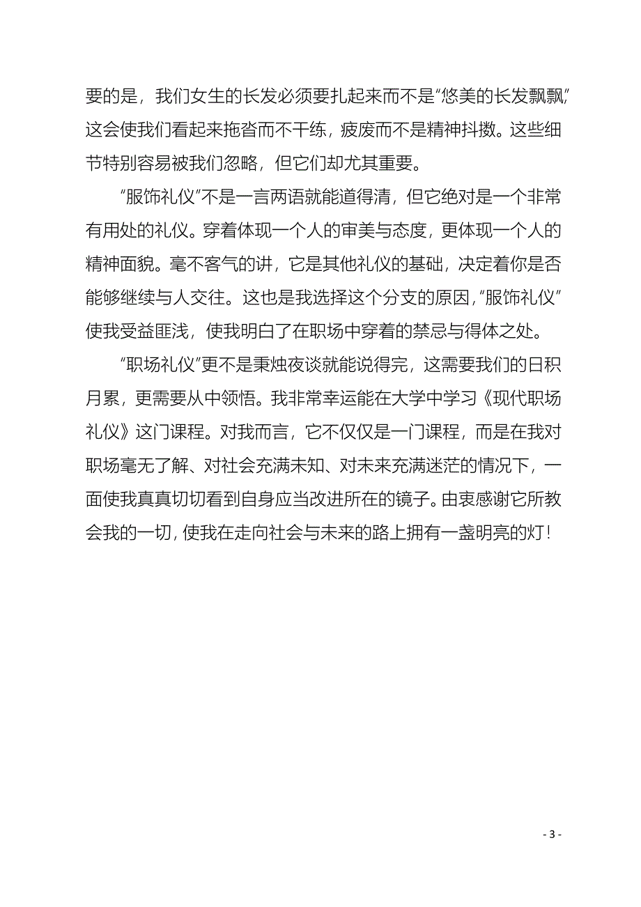 现代职场礼仪论文_第3页