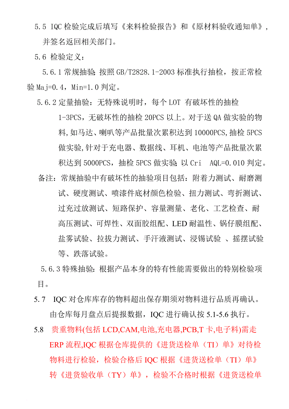 某公司iqc进料检验管理规范_第3页