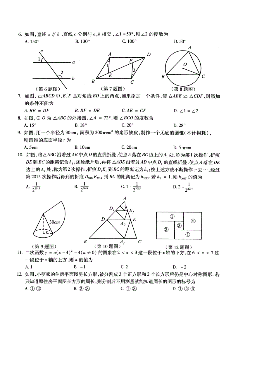 2015年宁波市中考数学试卷及答案_第2页