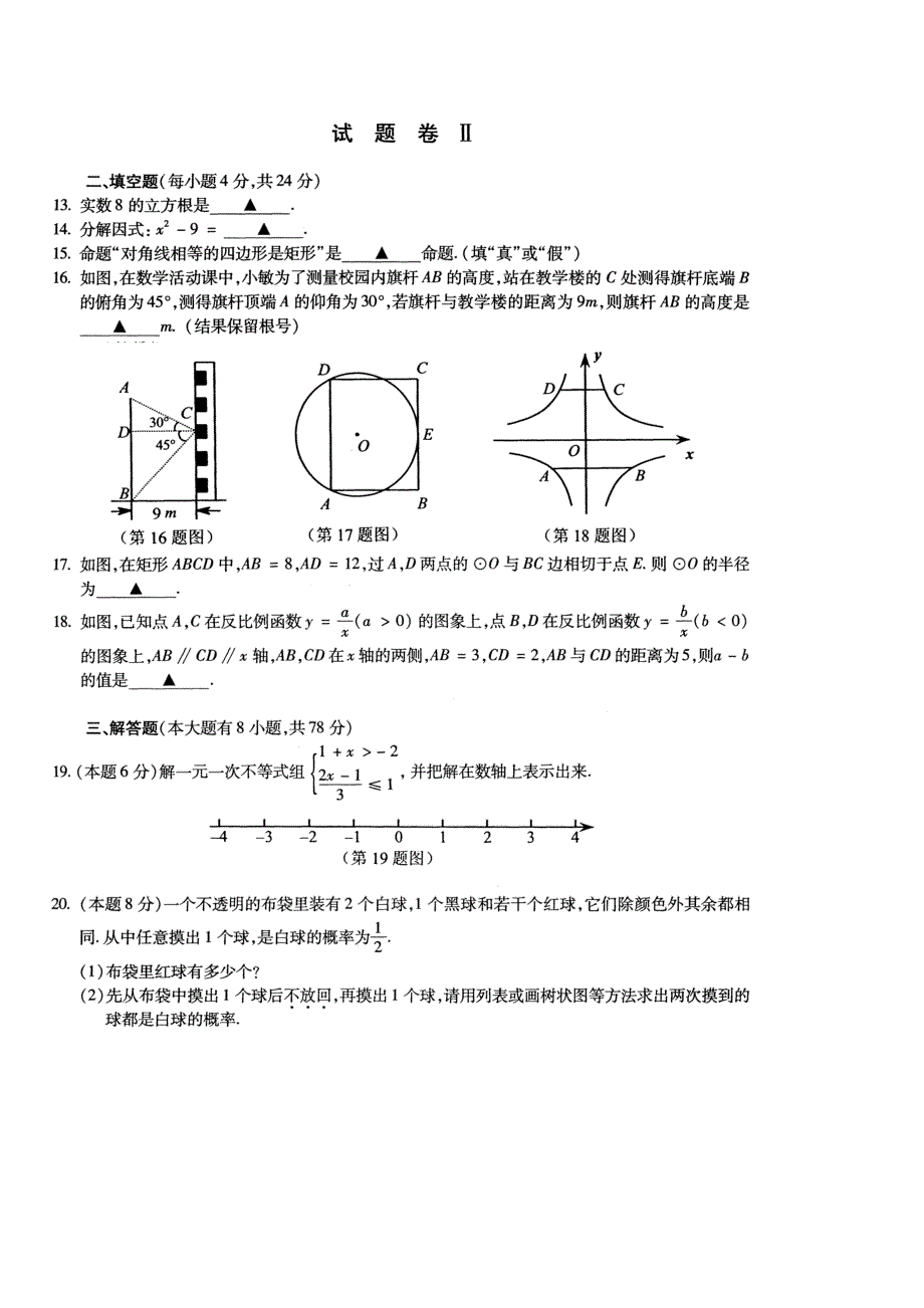 2015年宁波市中考数学试卷及答案_第3页