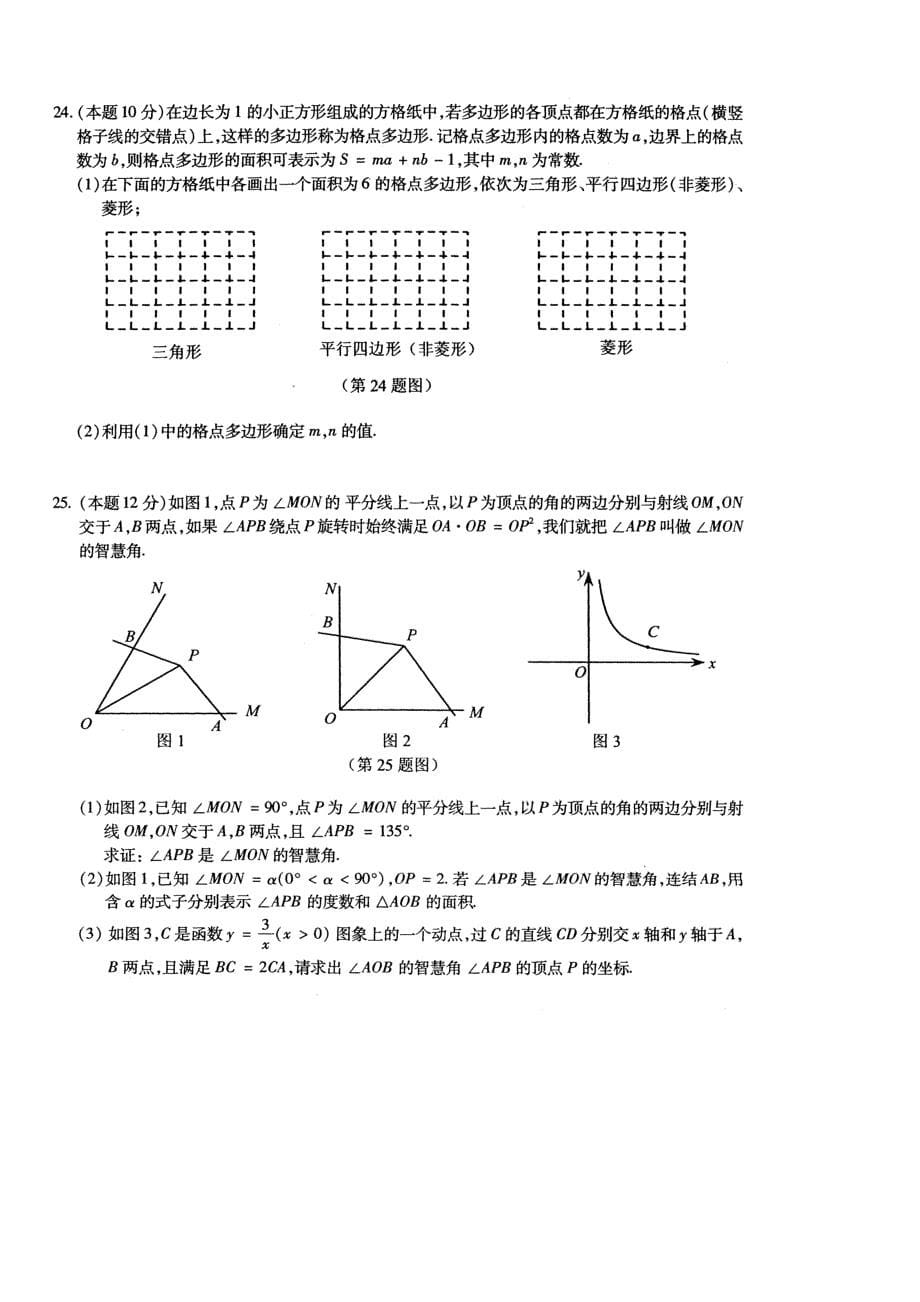 2015年宁波市中考数学试卷及答案_第5页