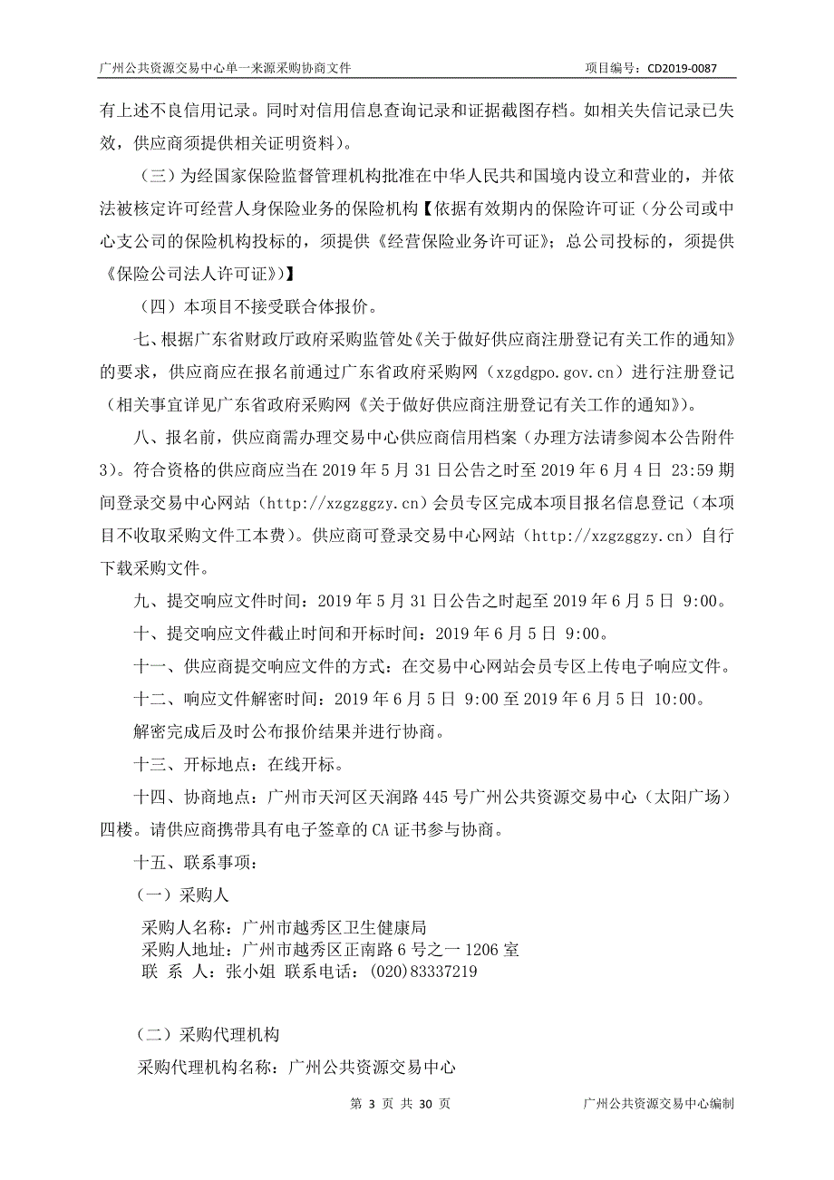 “银龄安康”老年人意外伤害综合保险采购项目招标文件_第3页