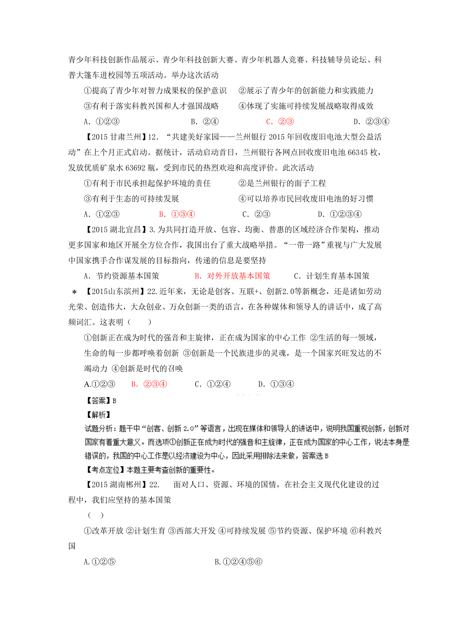 2015年中考政治试卷分类汇编：了解基本国策与发展战略_第2页