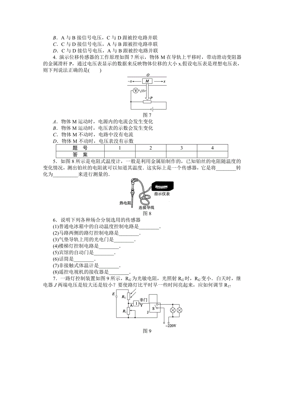 2015年人教版高中物理选修3-2第六章　传感器作业题解析（5第6章 第3节实验_第3页