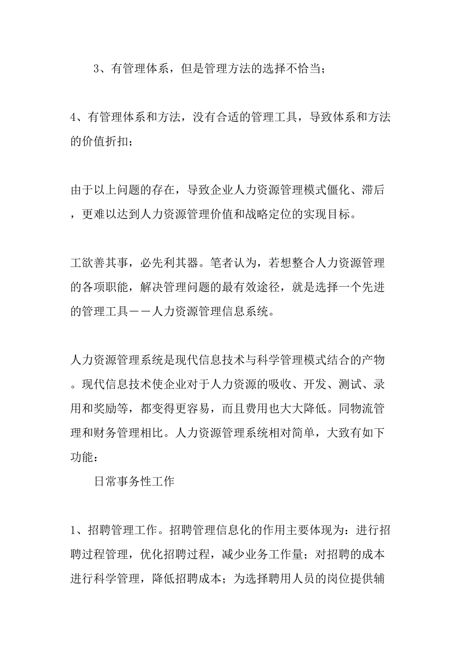 企业人力资源管理的信息化之路-精选文档_第2页