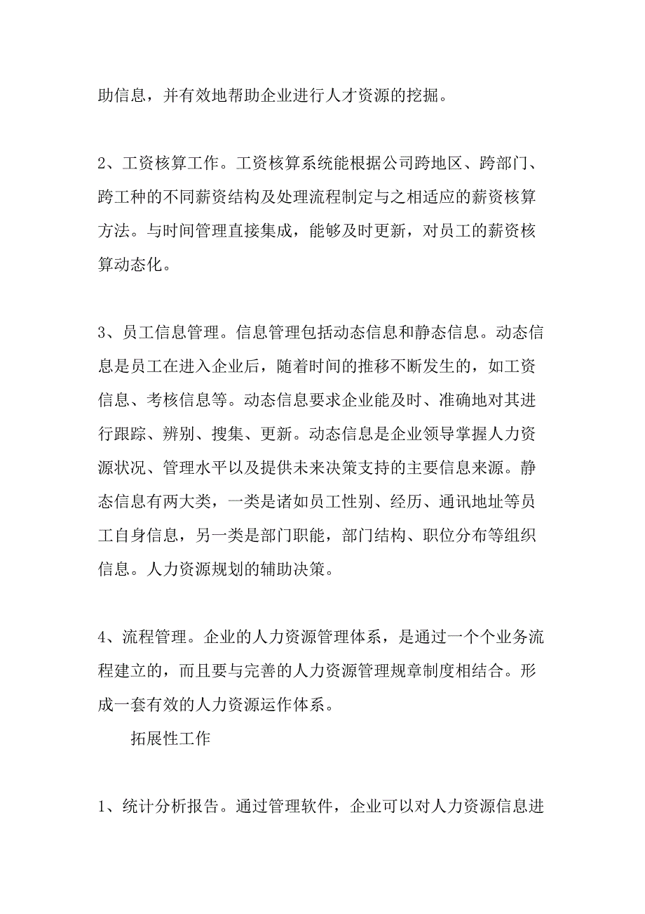 企业人力资源管理的信息化之路-精选文档_第3页