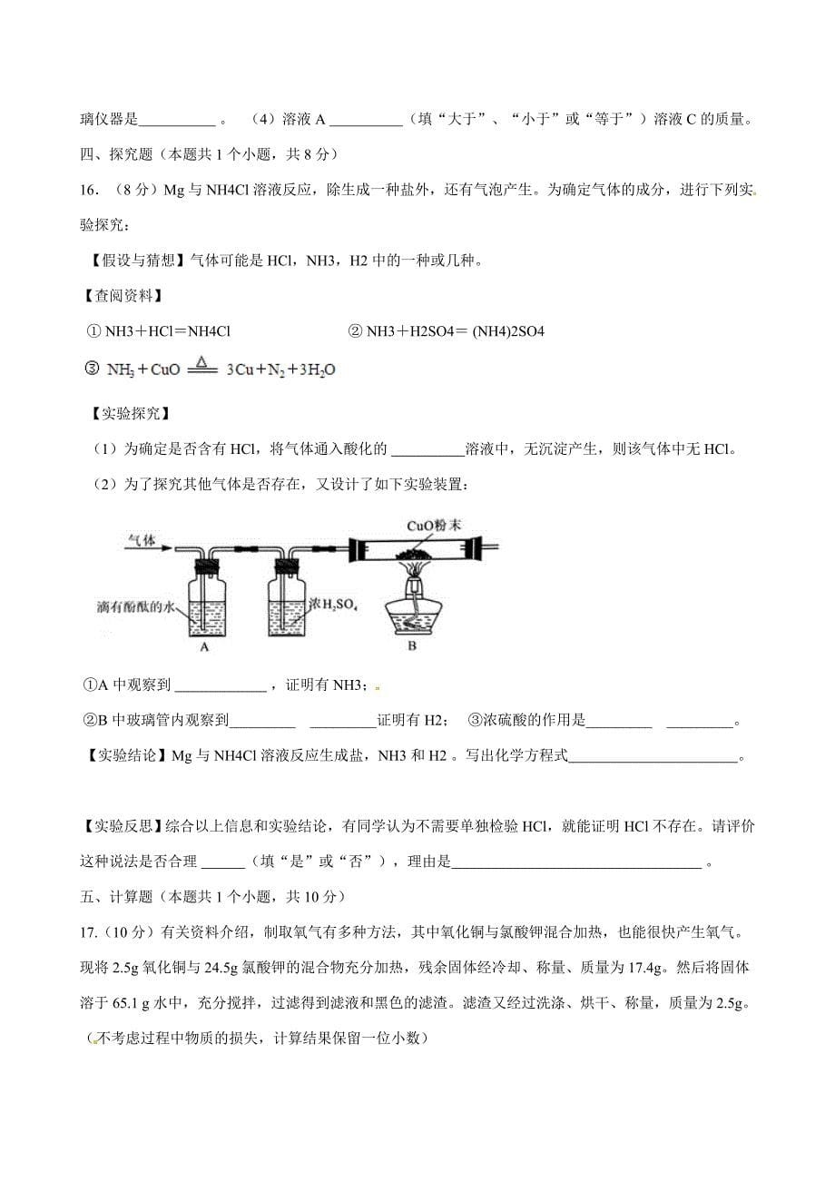 2015年宜宾市中考化学试卷_第5页