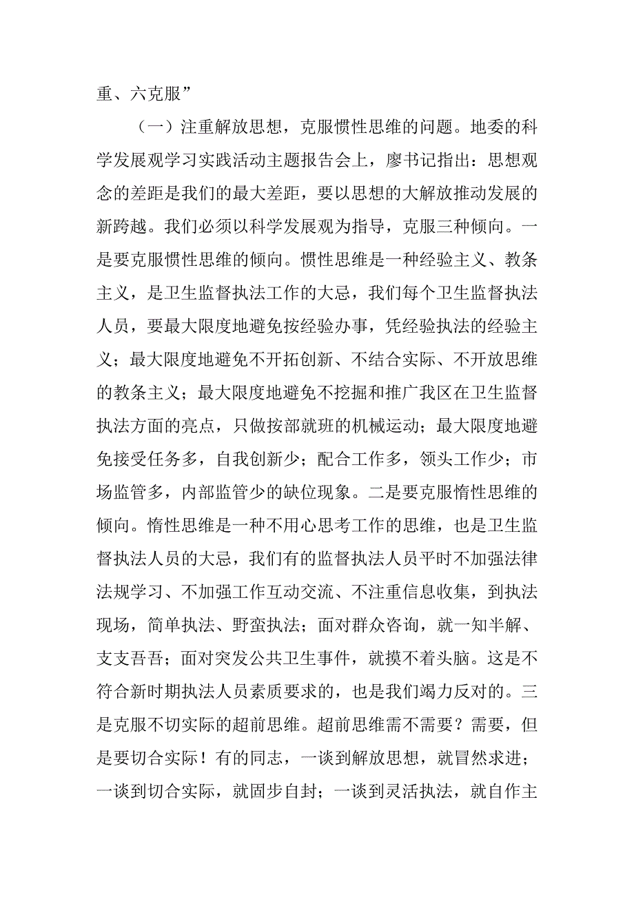 当前卫生监督工作的调研报告_第4页