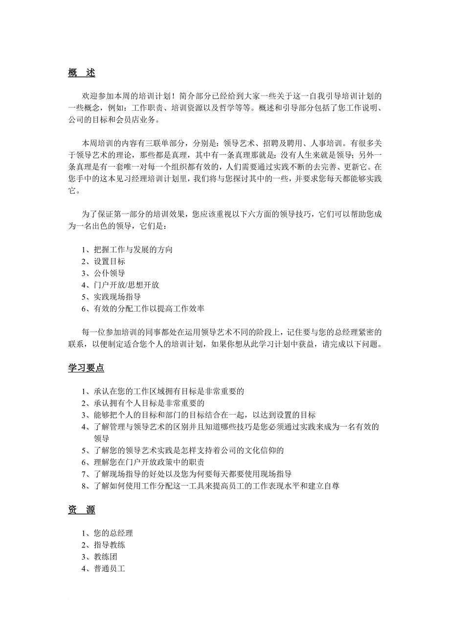 MIT见习经理-领导艺术面试与聘用人事培训(DOC-20)_第2页