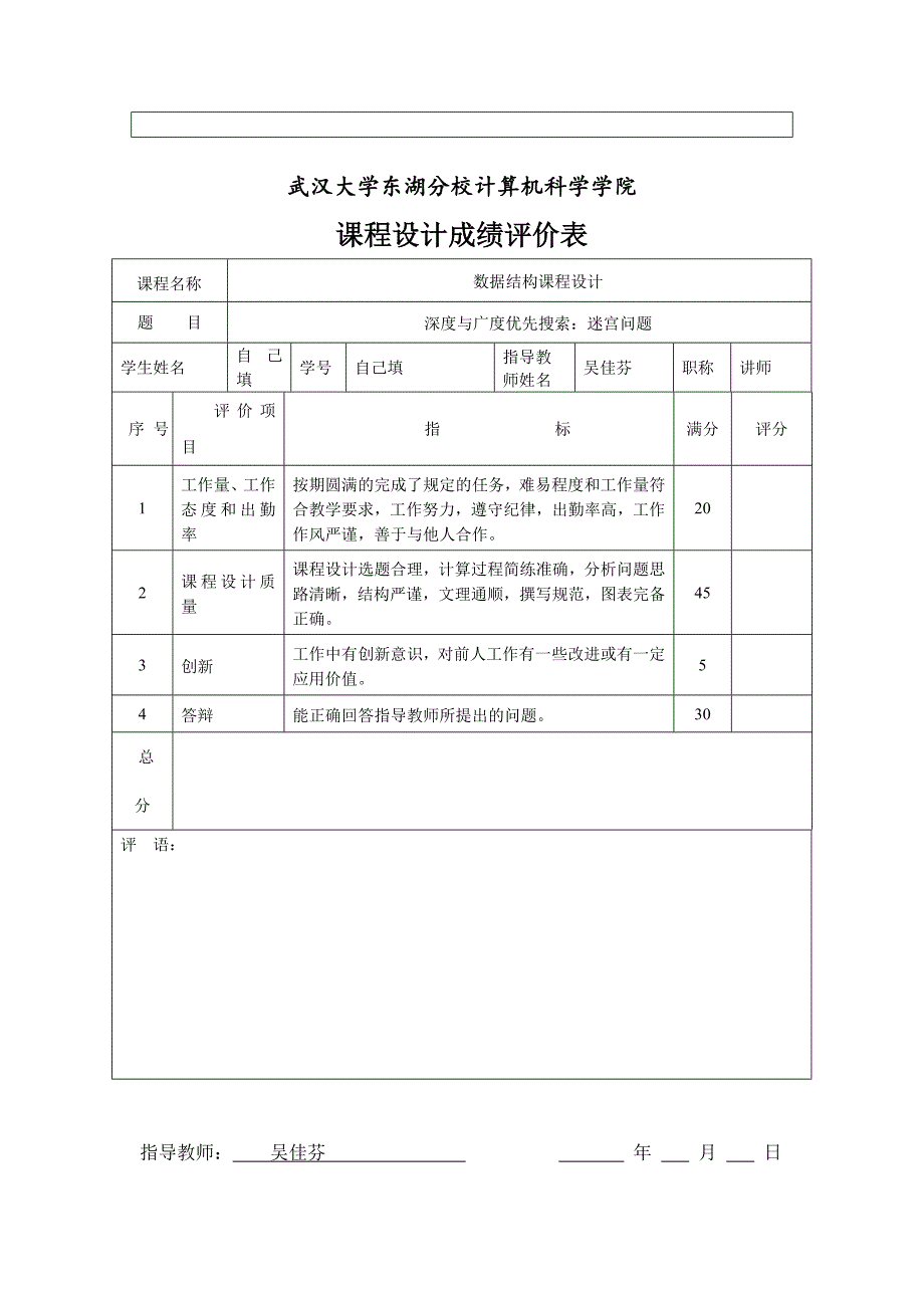 课程设计报告(迷宫)详解_第3页