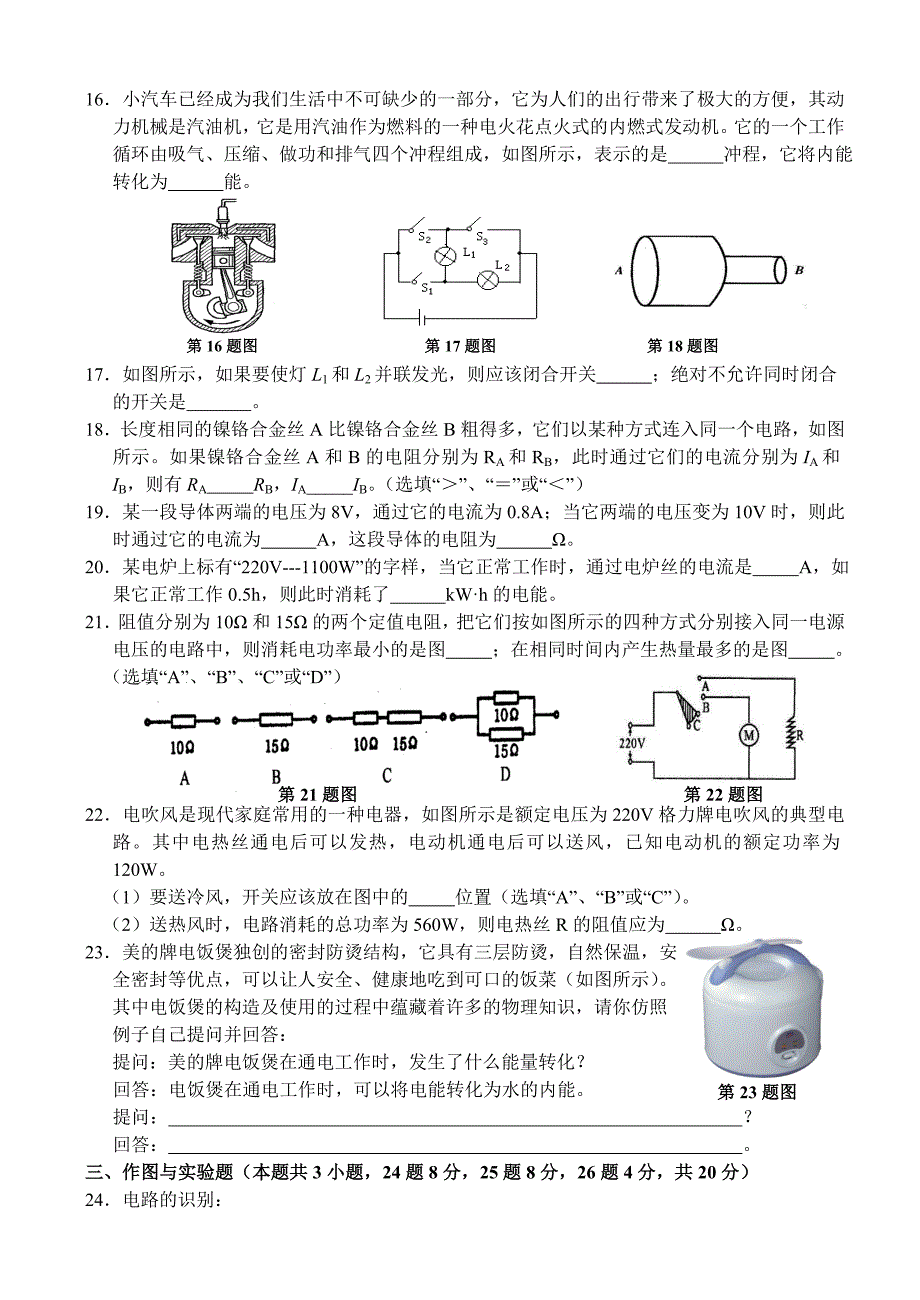 2015年1月人教版九年级物理期末试卷有答案_第3页