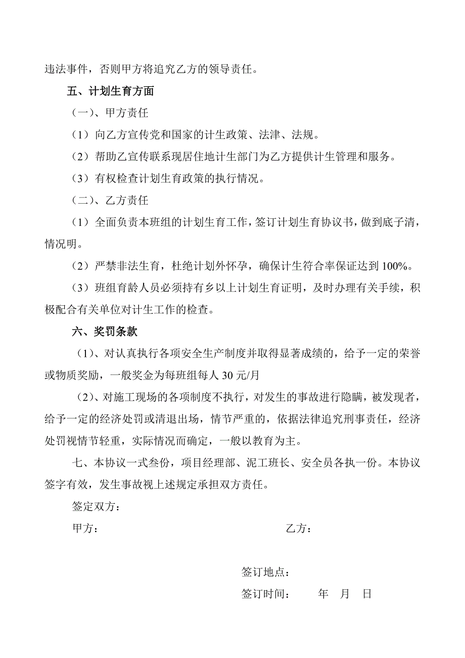 (六)项目部与各班组目标责任书-Microsoft-Word-文档(1)_第4页