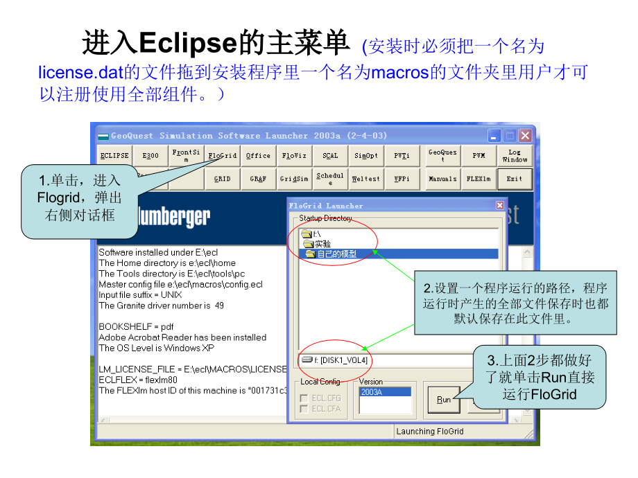 eclipse-flogrid入门教程讲述_第4页