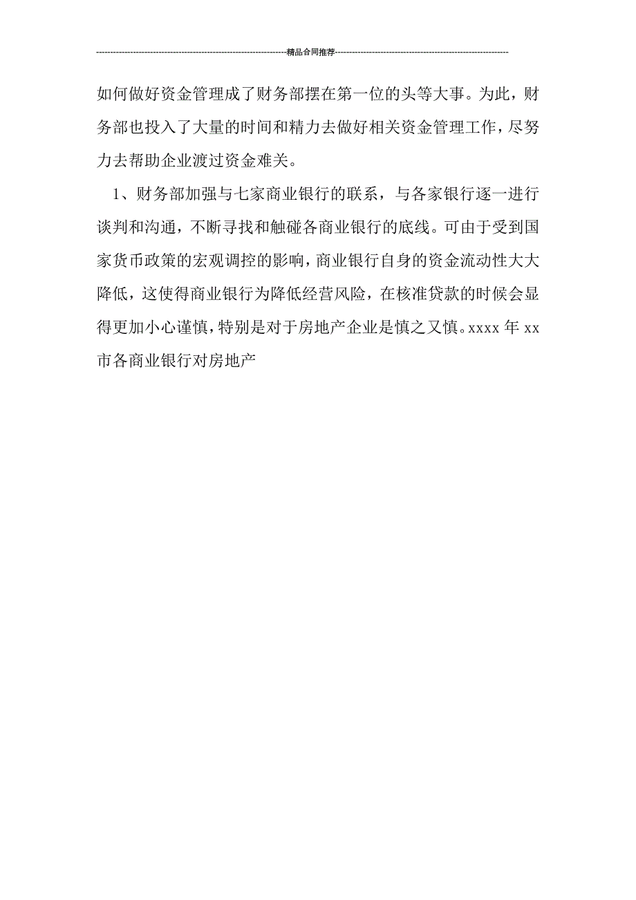 2019年房地产财务年终工作小结范文_第4页