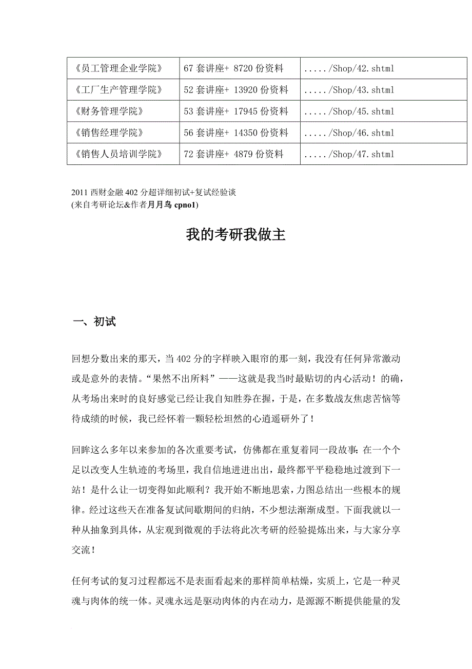 漫谈我的考研之路_第2页