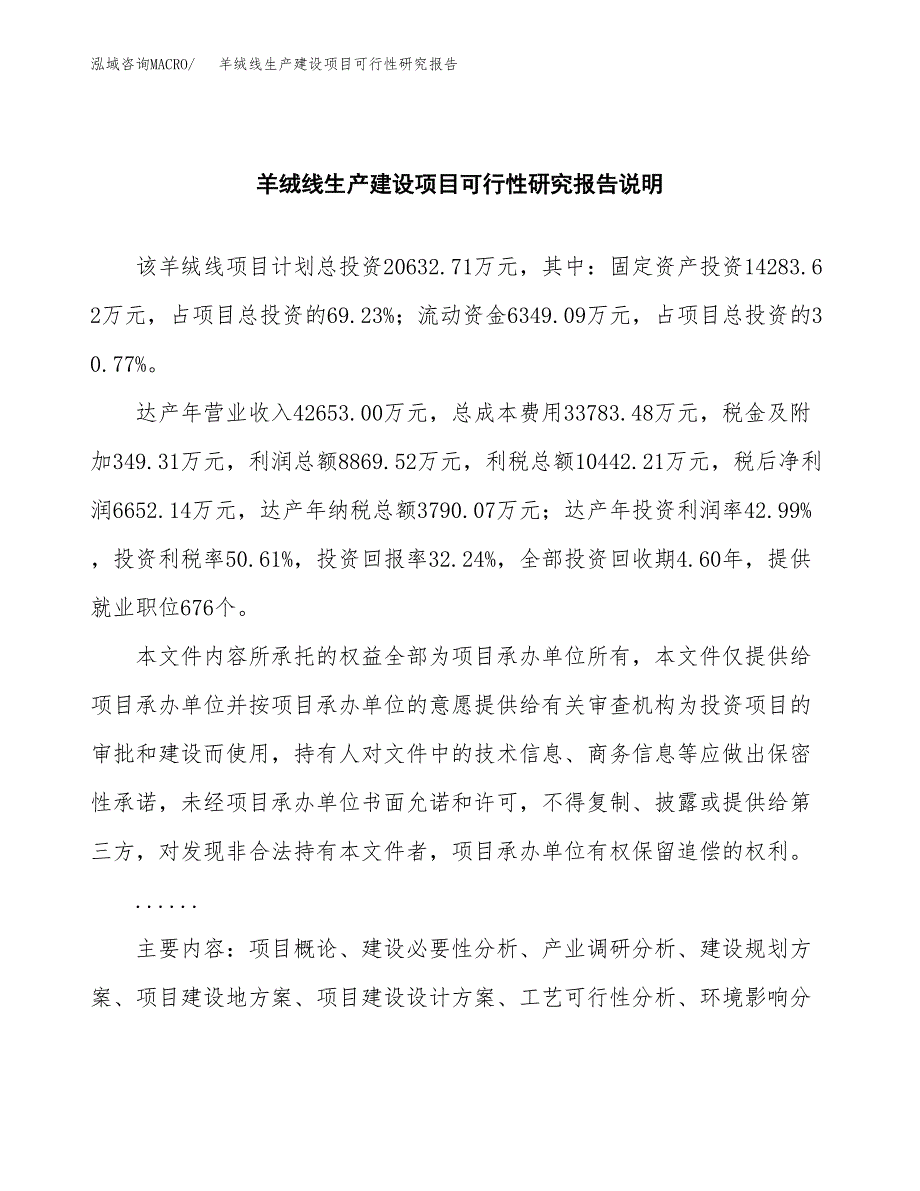 范文羊绒线生产建设项目可行性研究报告_第2页