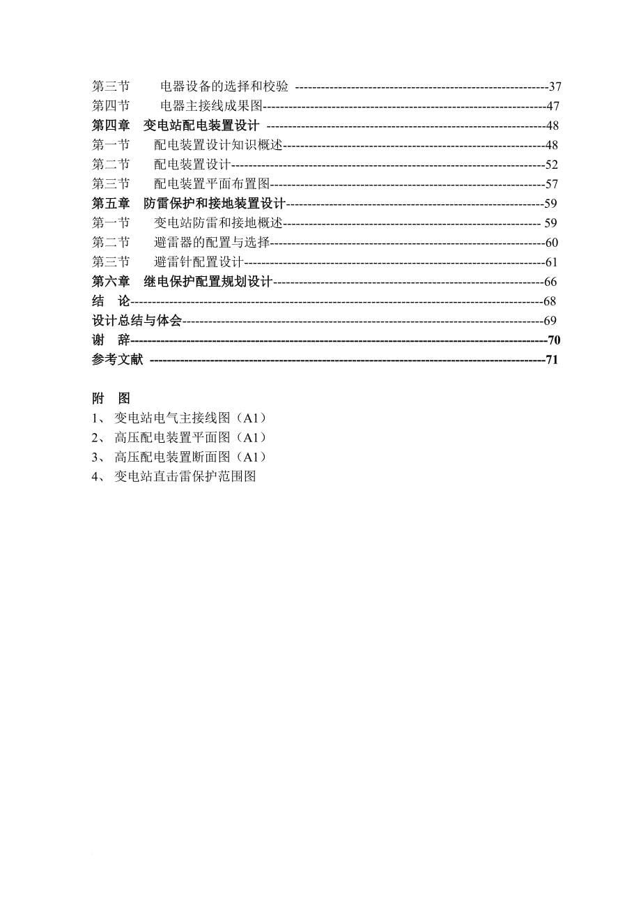 毕业设计之110kv终端变电站电气部分初步设计_第5页