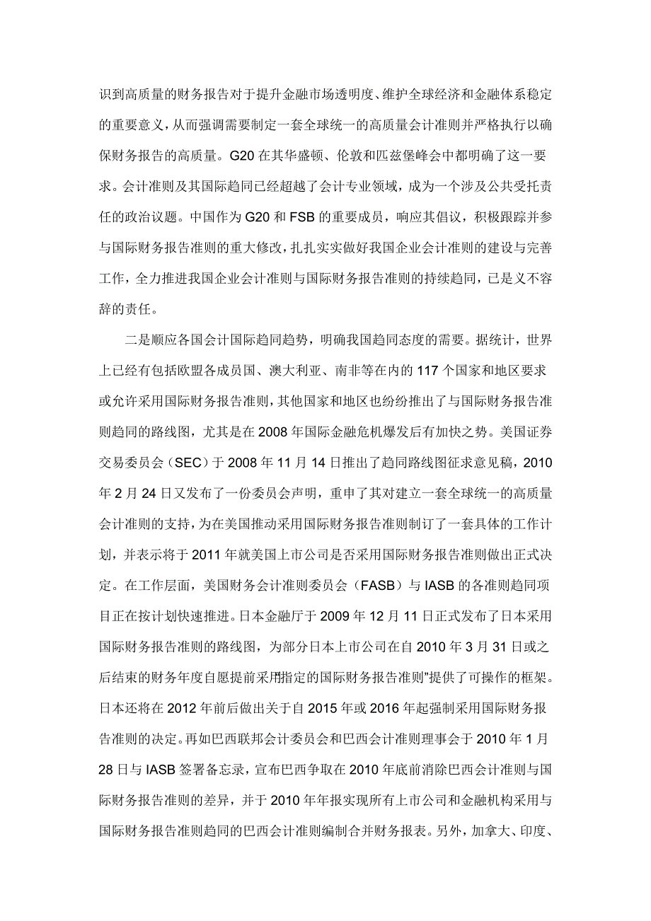 刘玉廷解读《中国企业会计准则与国际财务报告准则持续趋同路线图》_第2页