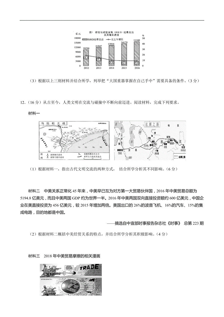 四川省宜宾市中考历史试题word版含答案_第4页