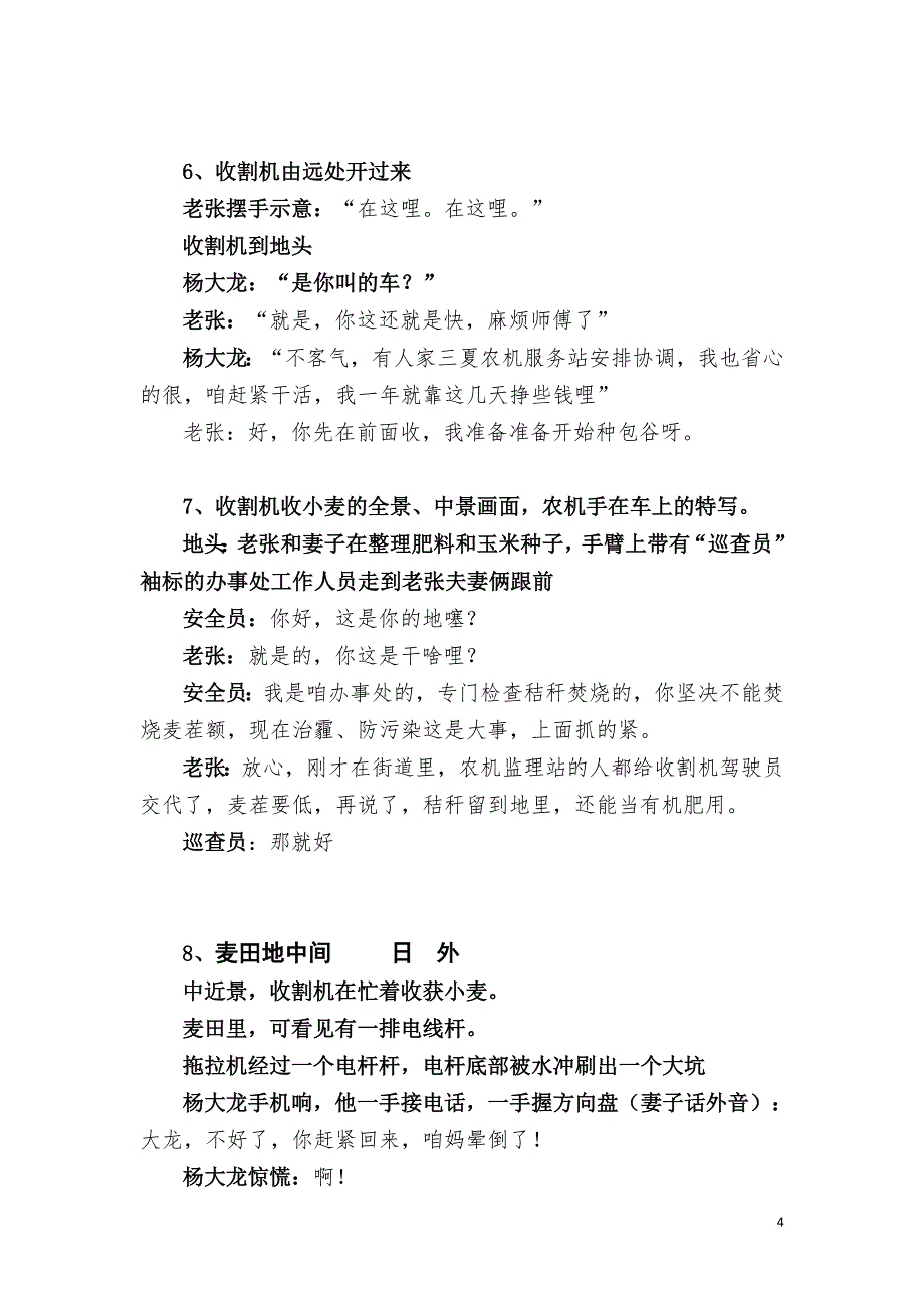 2017年全国农机事故应急处置演练活动_第4页