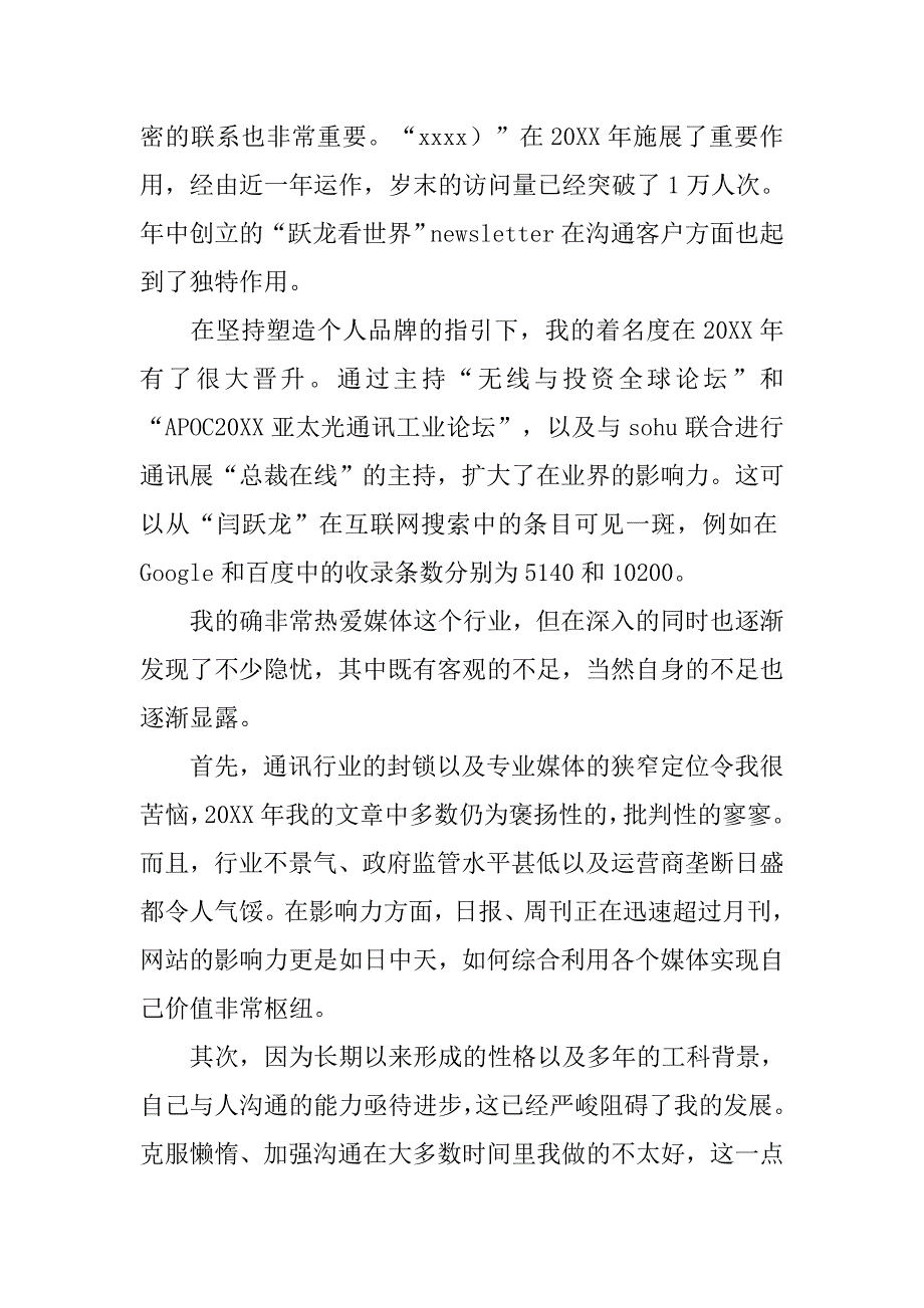 it公司年终总结范文.doc_第2页