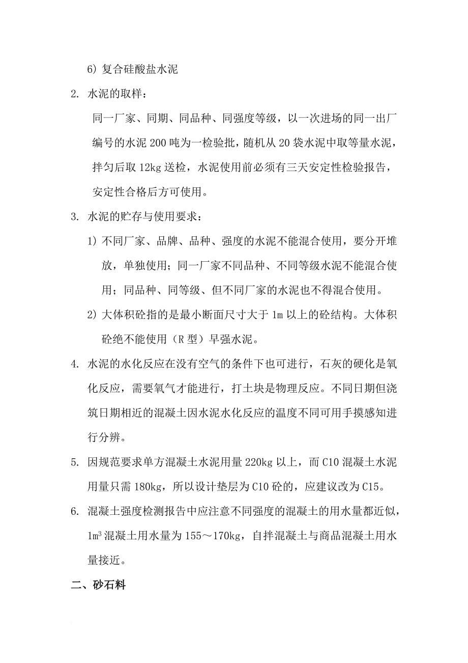 监理业务培训精彩笔记_第5页