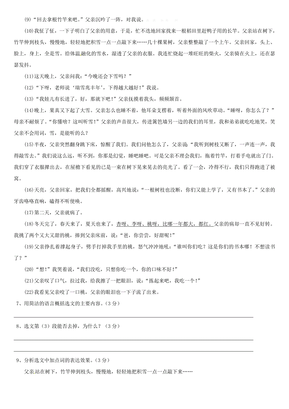 2015年七年级语文下学期第一次月考试题_第3页