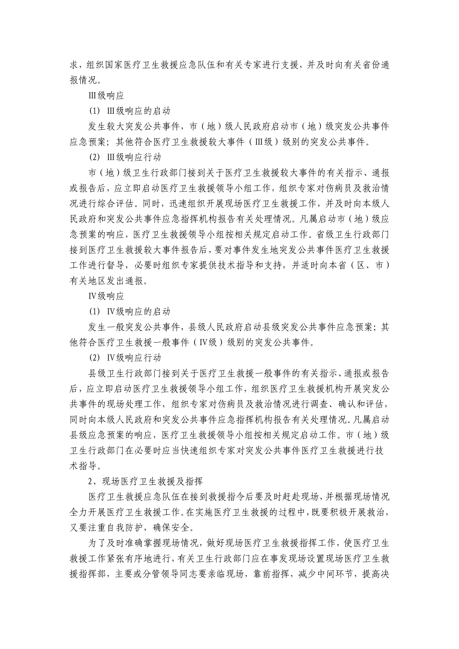 紧急医学救援培训及理论内容_第4页