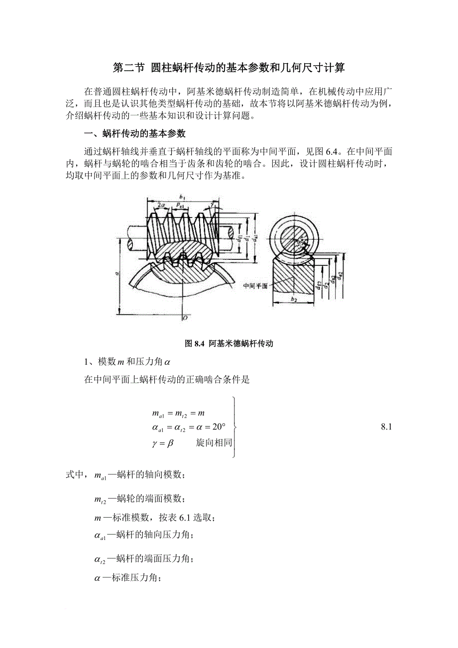 机械设计基础之蜗杆传动_第3页