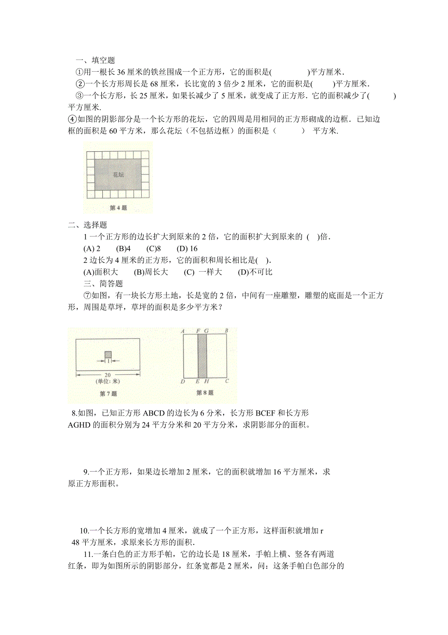 四年级奥数图形的面积_第1页