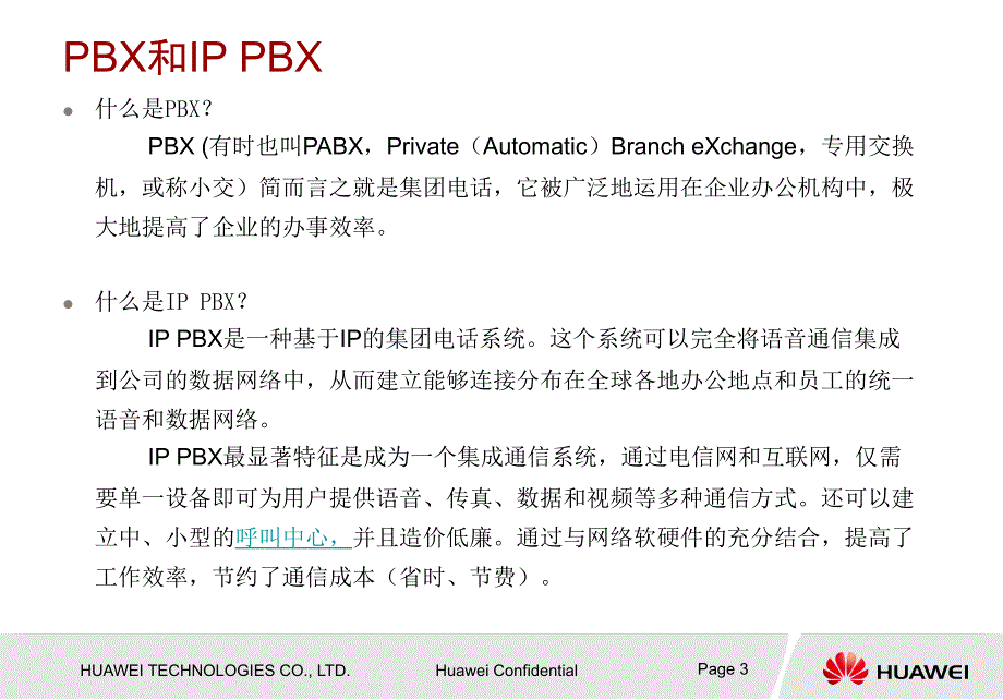 ippbx培训教程_第3页