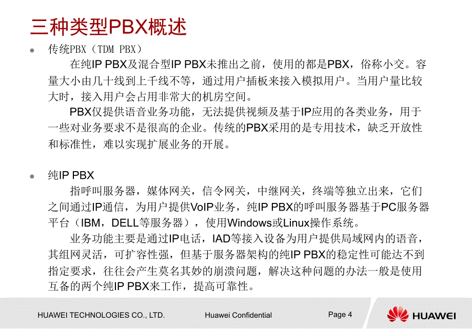 ippbx培训教程_第4页