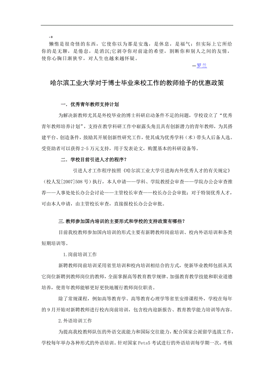 paucya很好的哈尔滨工业大学对于博士毕业来校工作的教师给予的优惠文库_第1页