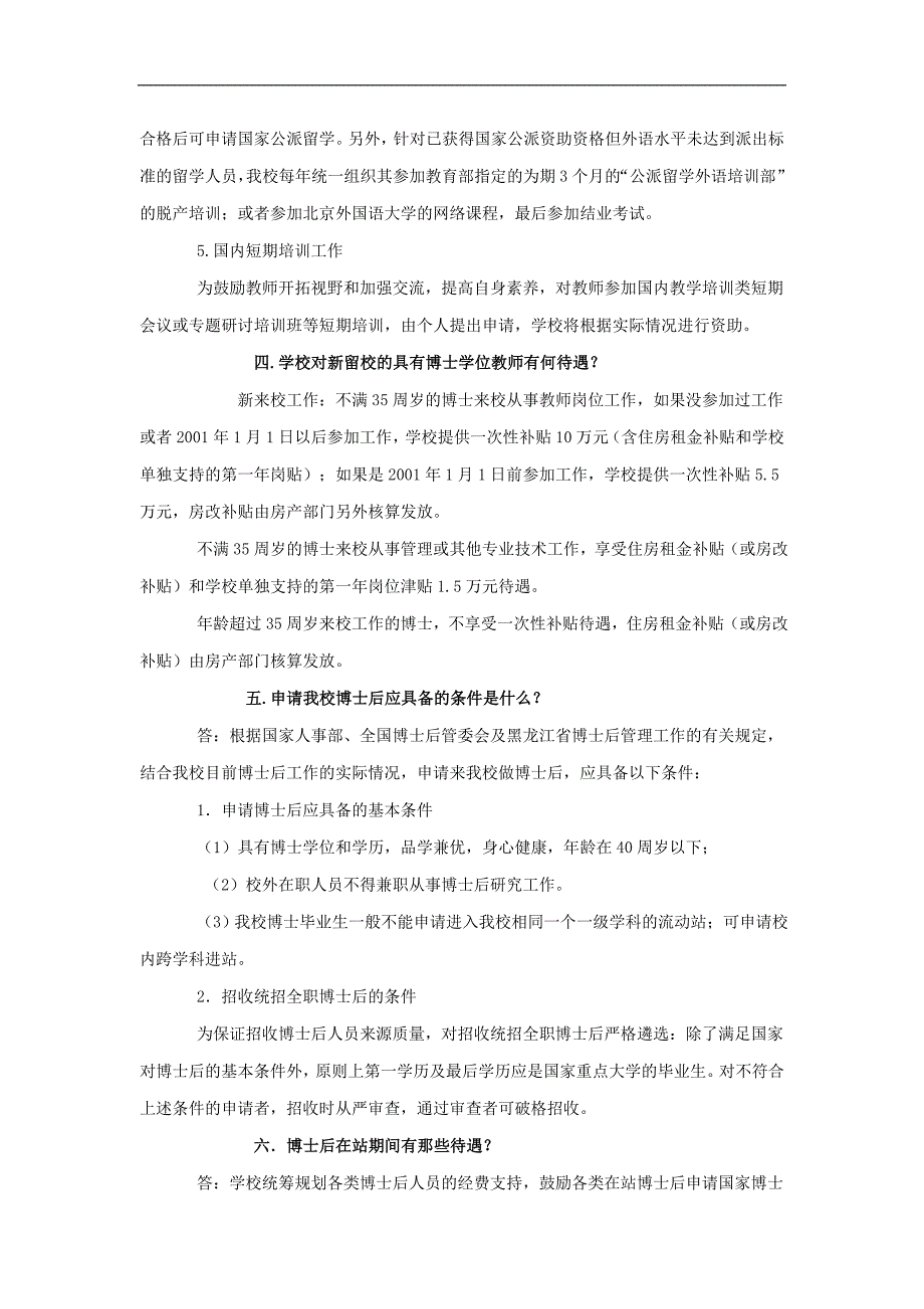 paucya很好的哈尔滨工业大学对于博士毕业来校工作的教师给予的优惠文库_第2页