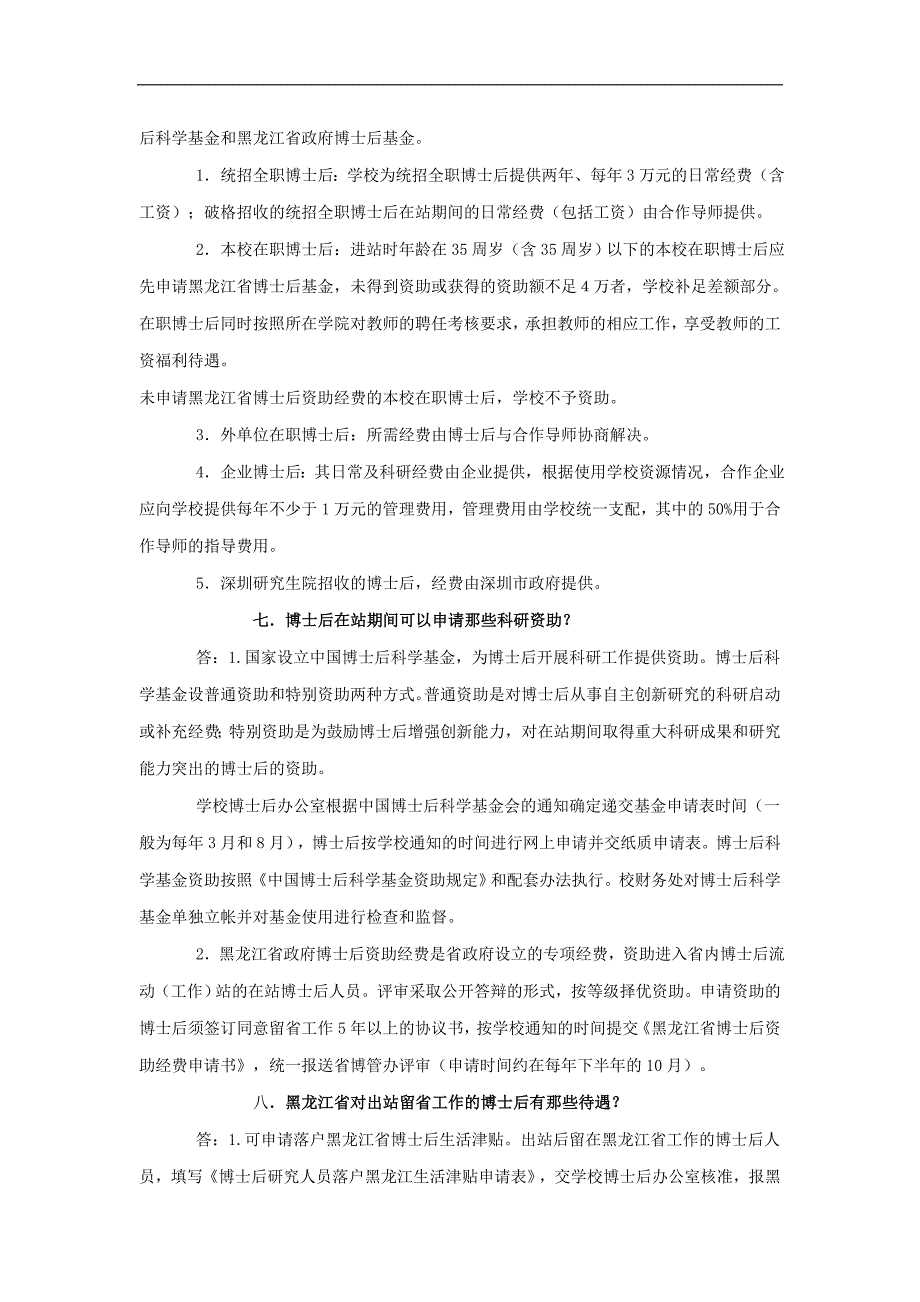 paucya很好的哈尔滨工业大学对于博士毕业来校工作的教师给予的优惠文库_第3页