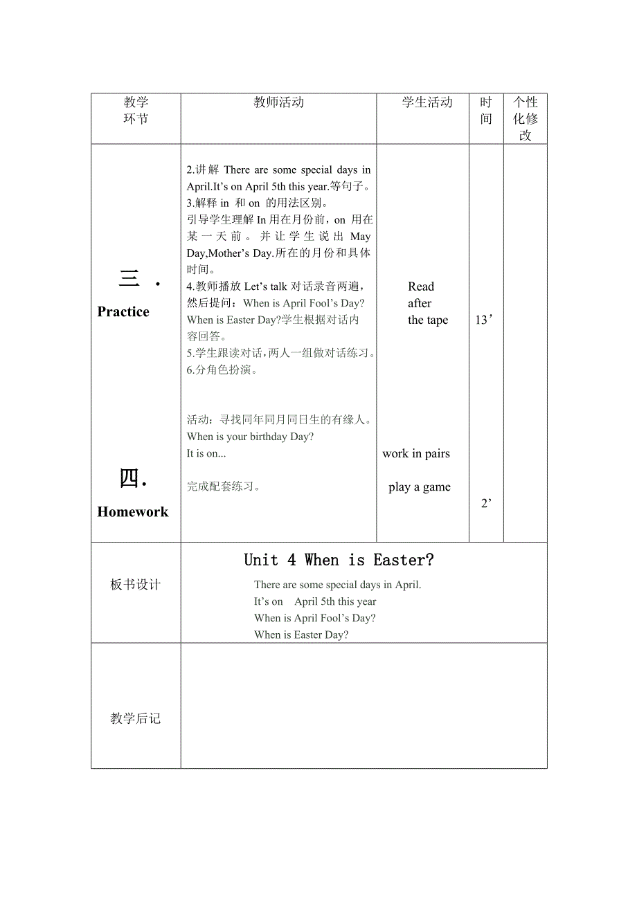 2015人教版五年级英语下册第四单元教案表格式_第4页