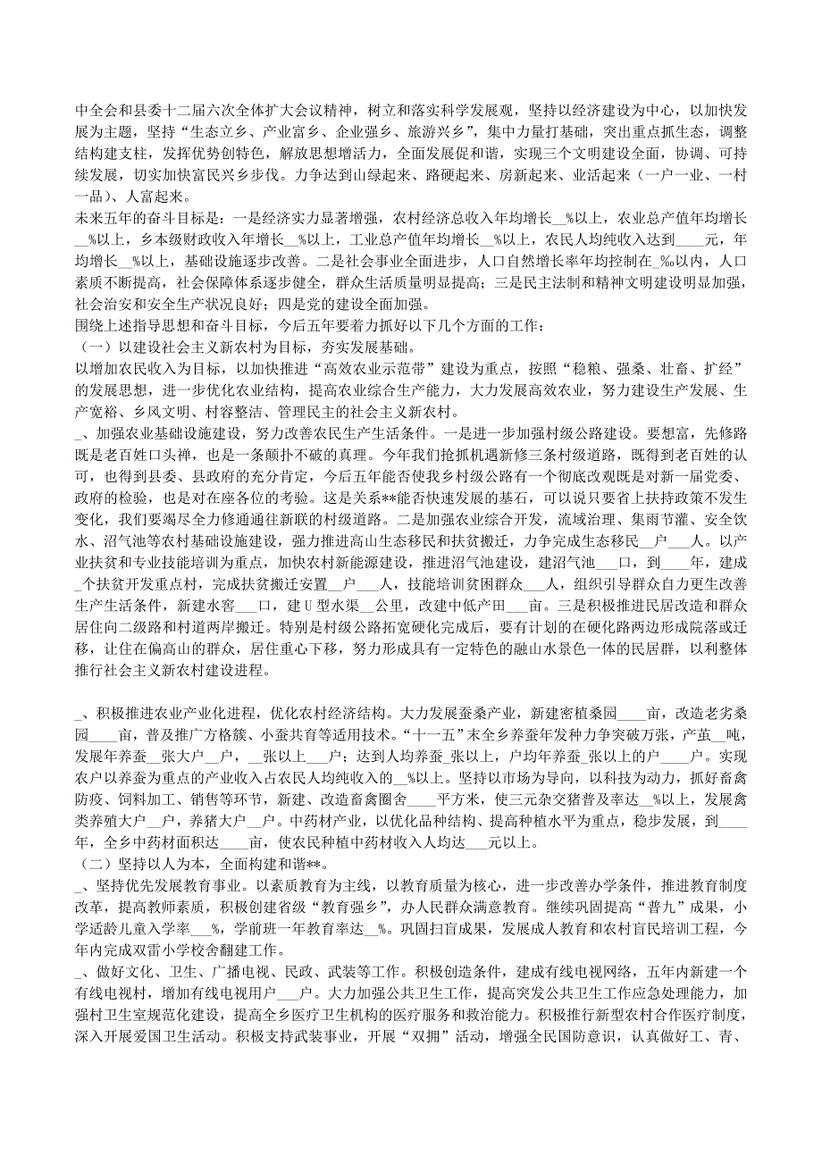 2019年乡党委工作报告_第3页