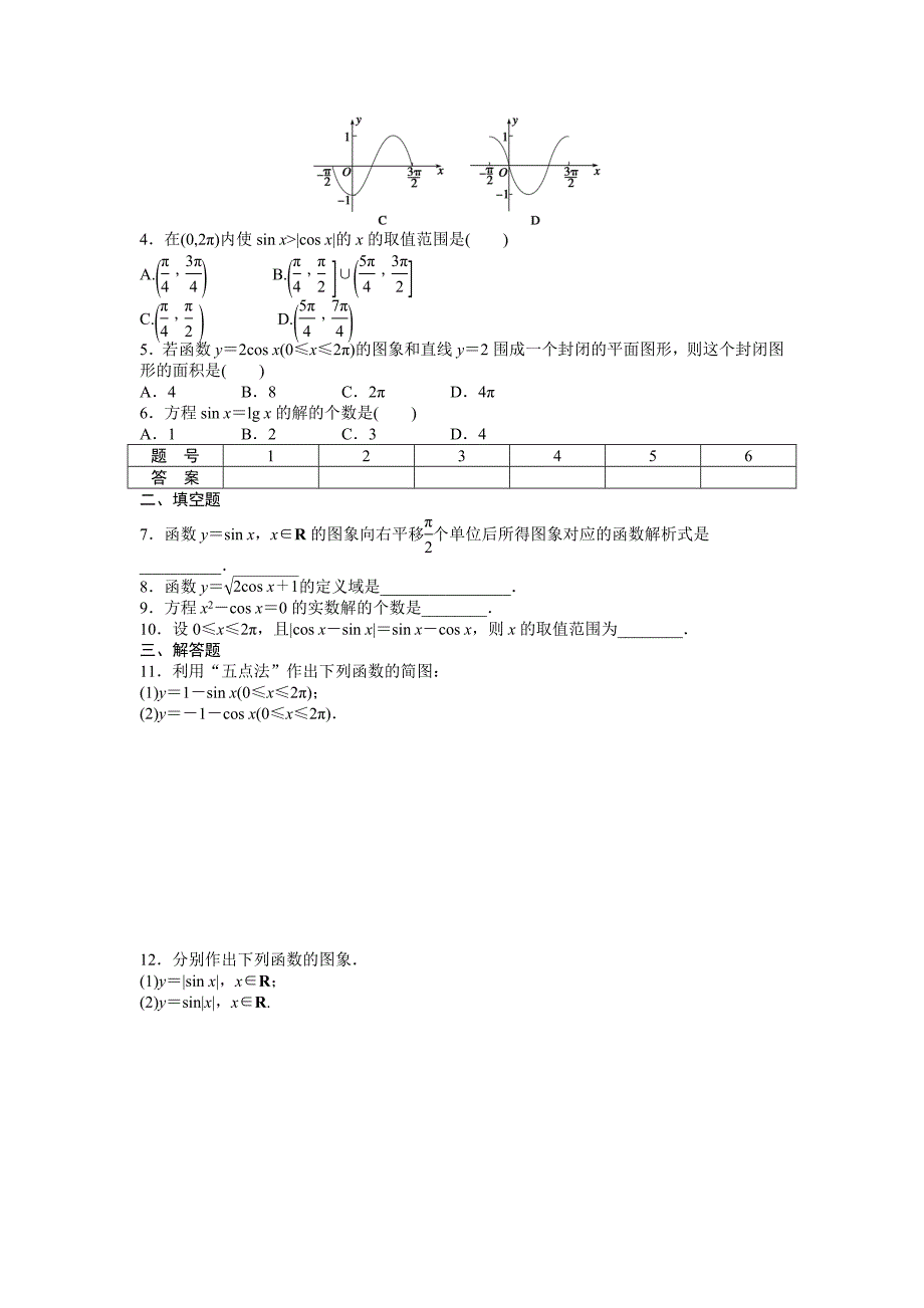 2015人教版高中数学必修四第一章三角函数作业题解析17套1．4.1_第2页