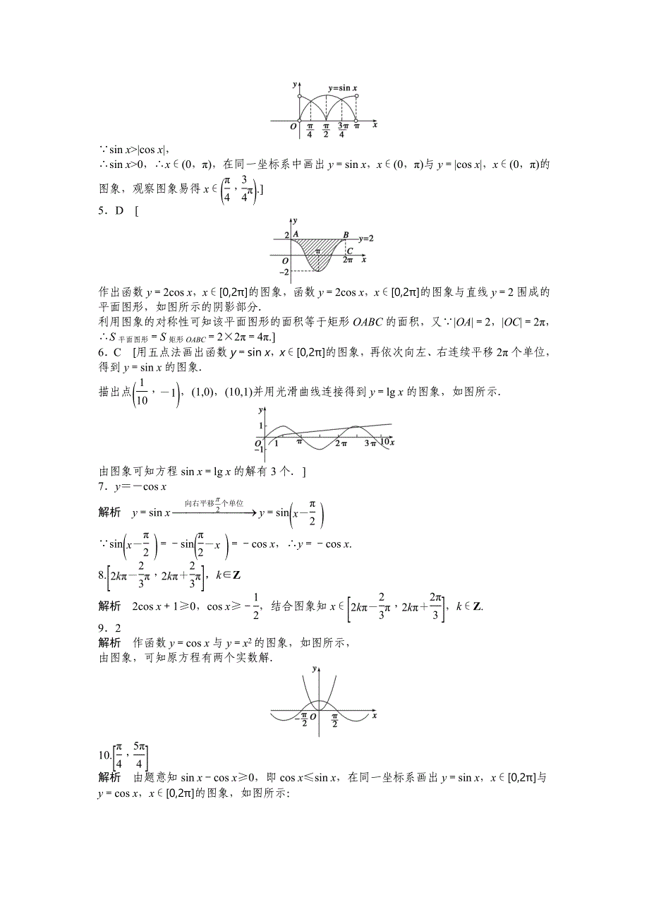 2015人教版高中数学必修四第一章三角函数作业题解析17套1．4.1_第4页