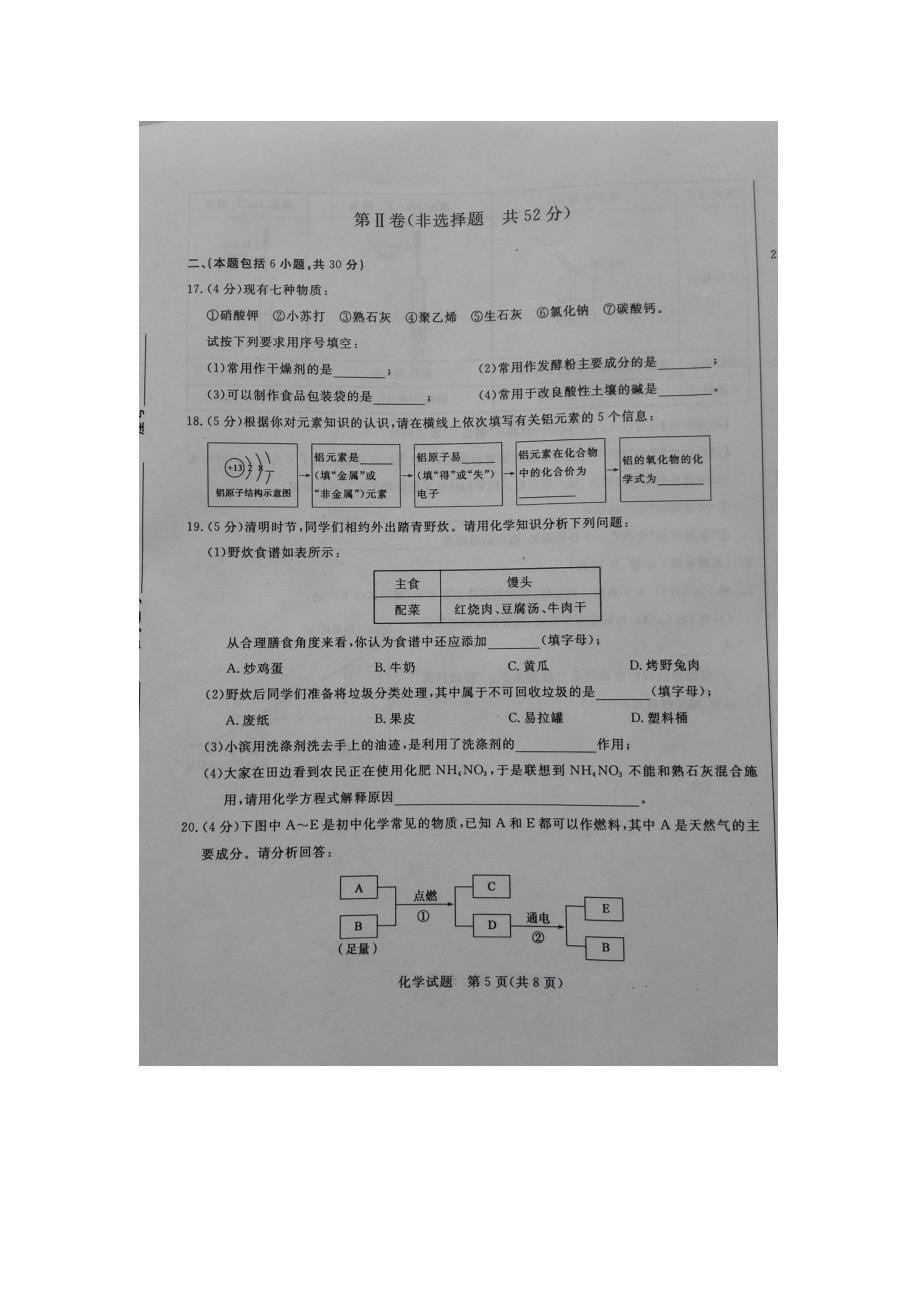 2015年滨州市中考化学试卷_第5页